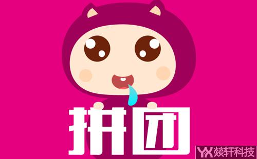 拼團(tuán)app開發(fā)