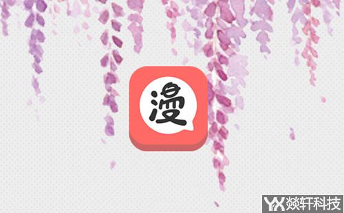 漫畫(huà)app開(kāi)發(fā)