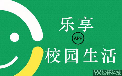 校園生活app開發(fā)