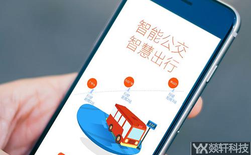 實時公交app開發(fā)