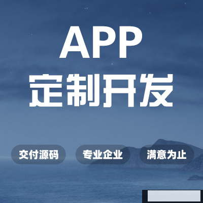 鄭州APP開發(fā)