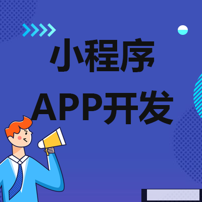 鄭州APP開發(fā)