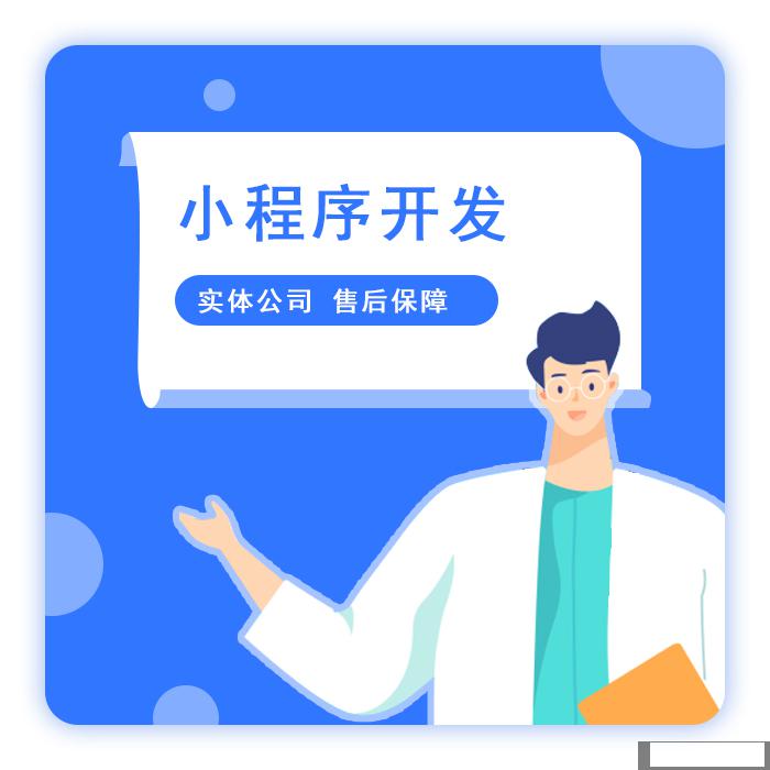 某寶上幾百塊的小程序是真的嗎？低價(jià)小程序靠譜嗎？