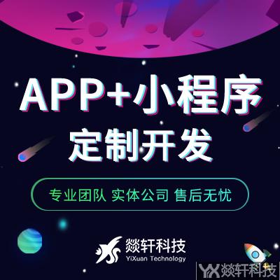 鄭州app定制