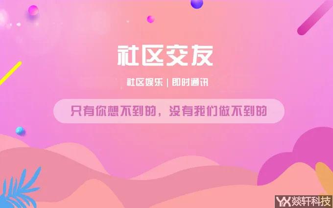 Z時代，同城交友APP怎么開發(fā)？