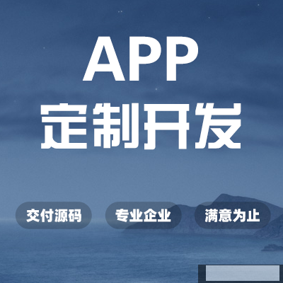 鄭州APP開發(fā)公司