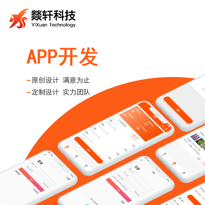 鄭州APP開(kāi)發(fā)