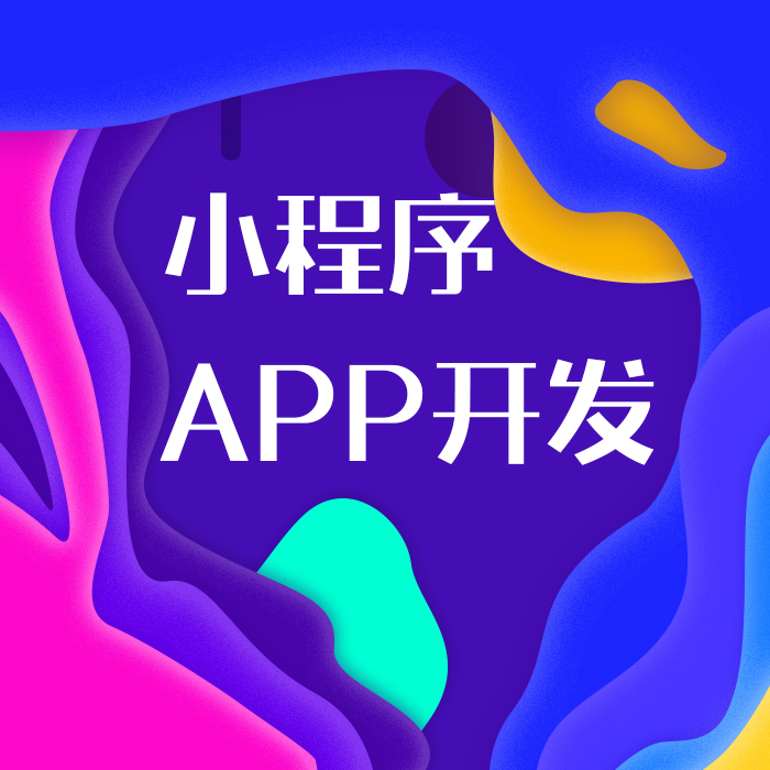 鄭州APP開發(fā)