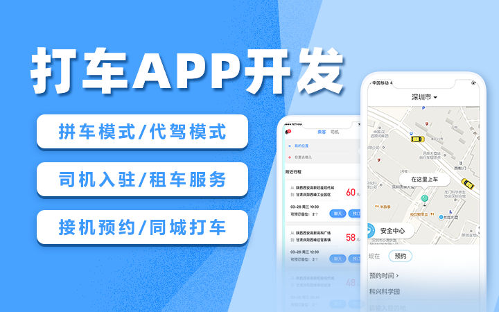 順風(fēng)車APP開發(fā)能為出行帶來哪些方便？