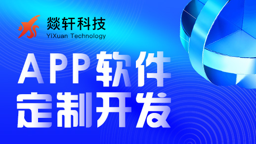 鄭州app定制公司