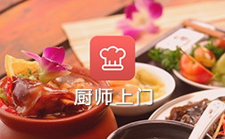 鄭州廚師上門服務(wù)app，制作報(bào)價(jià)是多少