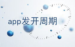 哪家的鄭州app開(kāi)發(fā)公司效率更高