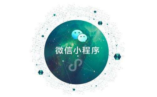 企業(yè)跟風(fēng)做微信小程序開發(fā)是不是錯(cuò)誤的