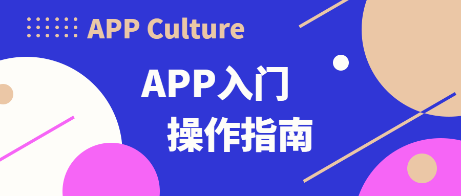 開發(fā)APP成本預(yù)算低，如何做出性價比高的APP?