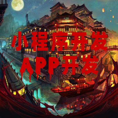 哪些領(lǐng)域適合開(kāi)發(fā)APP呢